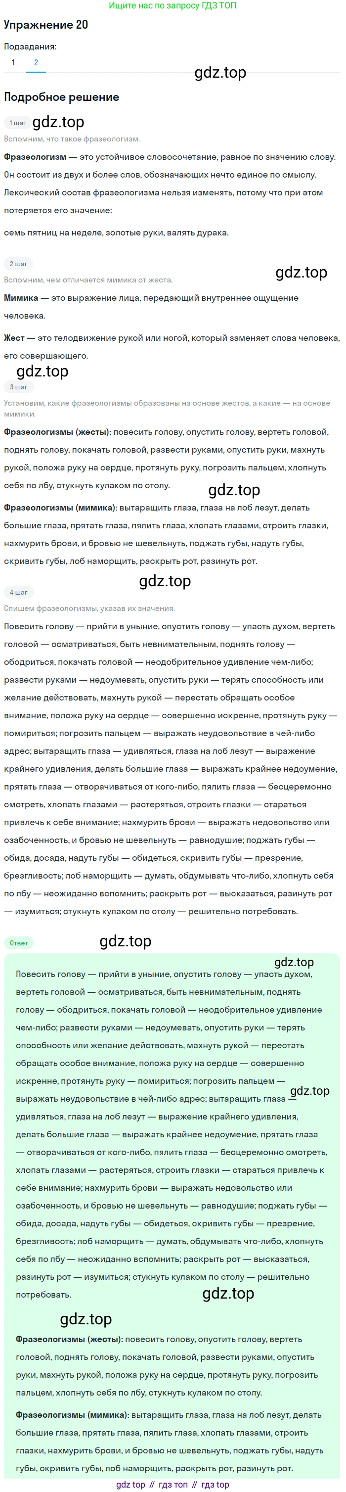 Русский язык, 10 класс Учебник, авторы: Львова Светлана Ивановна, Львов Валентин Витальевич, издательство Мнемозина, Москва, 2019, страница 29, номер 20, Решение (продолжение 2)