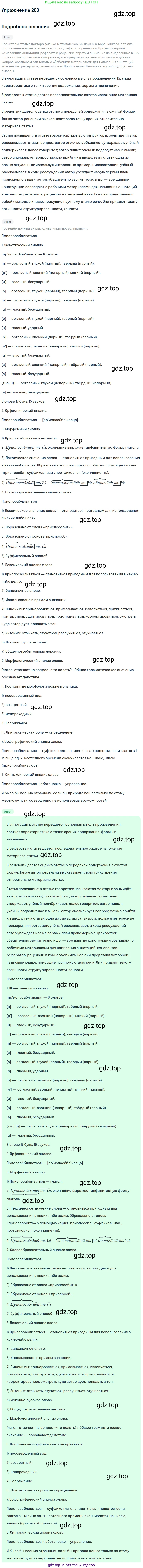 Русский язык, 10 класс Учебник, авторы: Львова Светлана Ивановна, Львов Валентин Витальевич, издательство Мнемозина, Москва, 2019, страница 240, номер 203, Решение