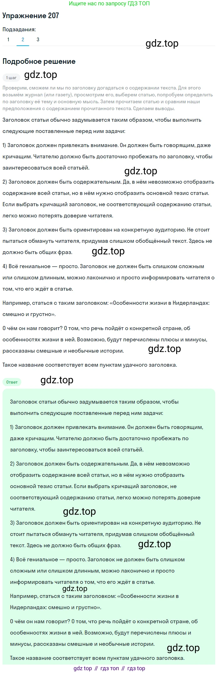 Русский язык, 10 класс Учебник, авторы: Львова Светлана Ивановна, Львов Валентин Витальевич, издательство Мнемозина, Москва, 2019, страница 249, номер 207, Решение (продолжение 2)