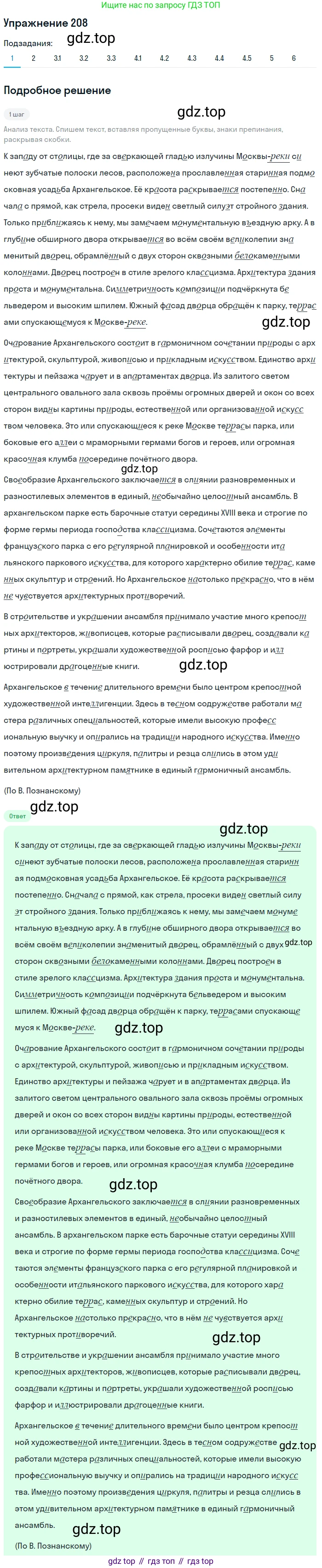 Русский язык, 10 класс Учебник, авторы: Львова Светлана Ивановна, Львов Валентин Витальевич, издательство Мнемозина, Москва, 2019, страница 249, номер 208, Решение