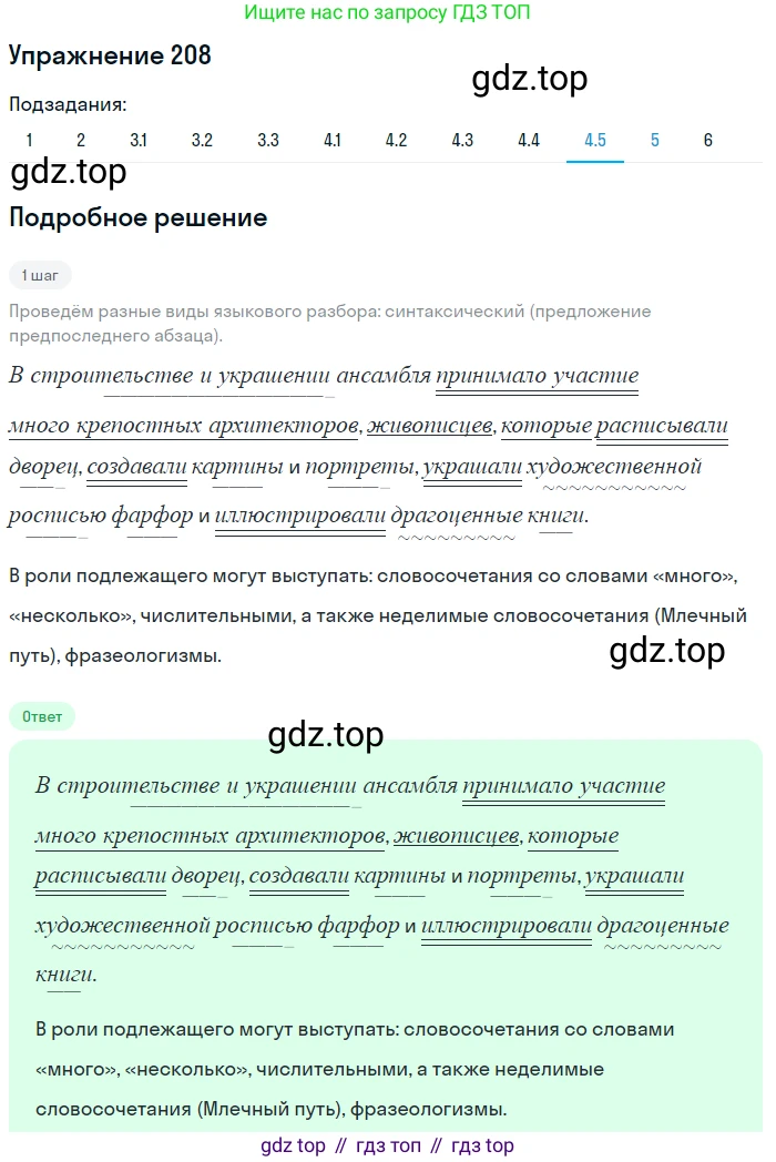 Русский язык, 10 класс Учебник, авторы: Львова Светлана Ивановна, Львов Валентин Витальевич, издательство Мнемозина, Москва, 2019, страница 249, номер 208, Решение (продолжение 11)