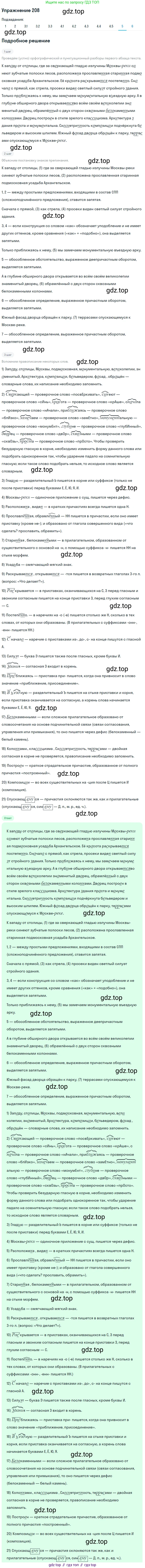 Русский язык, 10 класс Учебник, авторы: Львова Светлана Ивановна, Львов Валентин Витальевич, издательство Мнемозина, Москва, 2019, страница 249, номер 208, Решение (продолжение 12)