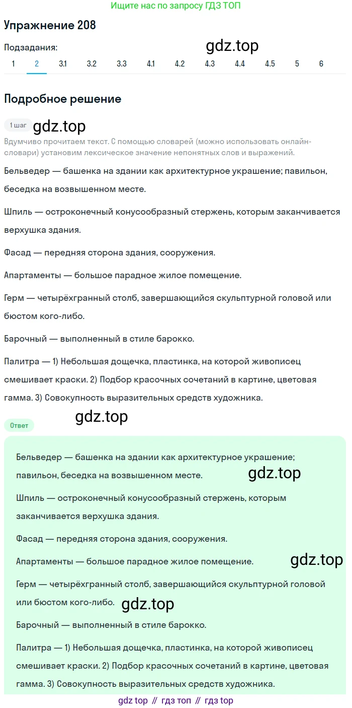Русский язык, 10 класс Учебник, авторы: Львова Светлана Ивановна, Львов Валентин Витальевич, издательство Мнемозина, Москва, 2019, страница 249, номер 208, Решение (продолжение 2)