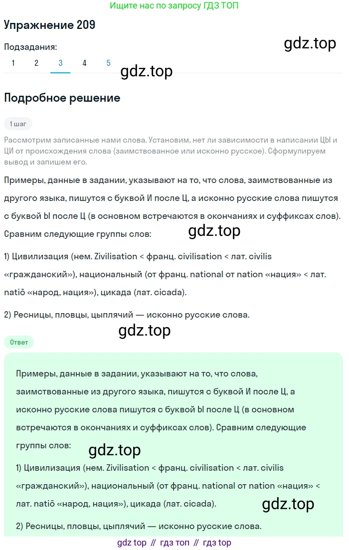 Русский язык, 10 класс Учебник, авторы: Львова Светлана Ивановна, Львов Валентин Витальевич, издательство Мнемозина, Москва, 2019, страница 251, номер 209, Решение (продолжение 3)