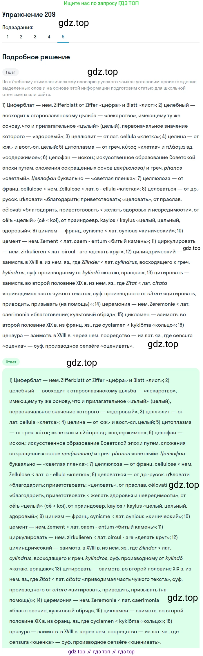 Русский язык, 10 класс Учебник, авторы: Львова Светлана Ивановна, Львов Валентин Витальевич, издательство Мнемозина, Москва, 2019, страница 251, номер 209, Решение (продолжение 5)