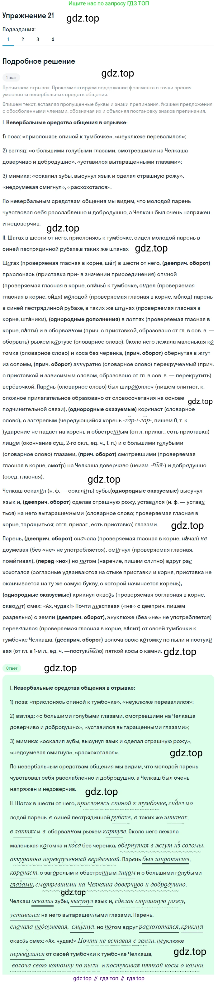 Русский язык, 10 класс Учебник, авторы: Львова Светлана Ивановна, Львов Валентин Витальевич, издательство Мнемозина, Москва, 2019, страница 29, номер 21, Решение
