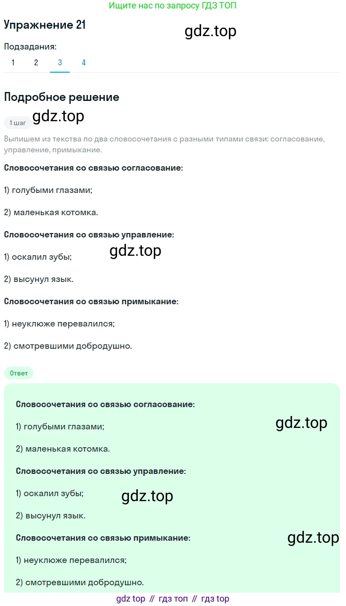 Русский язык, 10 класс Учебник, авторы: Львова Светлана Ивановна, Львов Валентин Витальевич, издательство Мнемозина, Москва, 2019, страница 29, номер 21, Решение (продолжение 3)