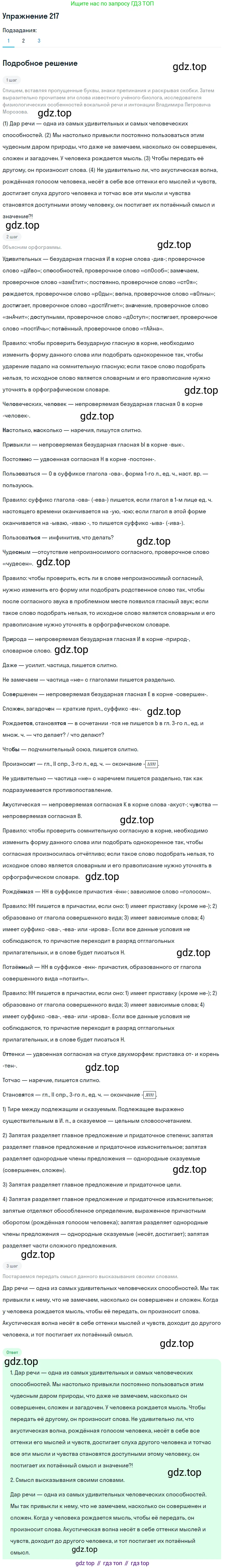 Русский язык, 10 класс Учебник, авторы: Львова Светлана Ивановна, Львов Валентин Витальевич, издательство Мнемозина, Москва, 2019, страница 257, номер 217, Решение