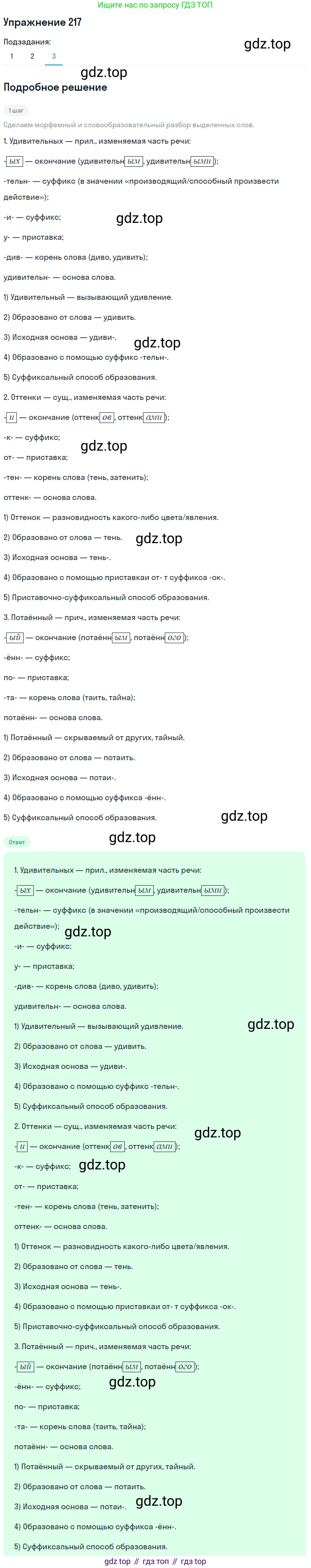 Русский язык, 10 класс Учебник, авторы: Львова Светлана Ивановна, Львов Валентин Витальевич, издательство Мнемозина, Москва, 2019, страница 257, номер 217, Решение (продолжение 3)
