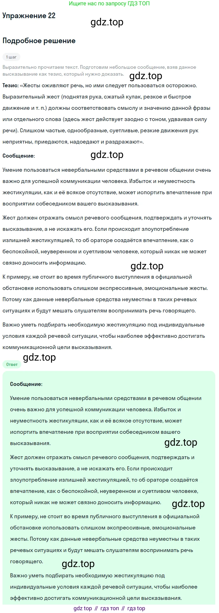Русский язык, 10 класс Учебник, авторы: Львова Светлана Ивановна, Львов Валентин Витальевич, издательство Мнемозина, Москва, 2019, страница 30, номер 22, Решение