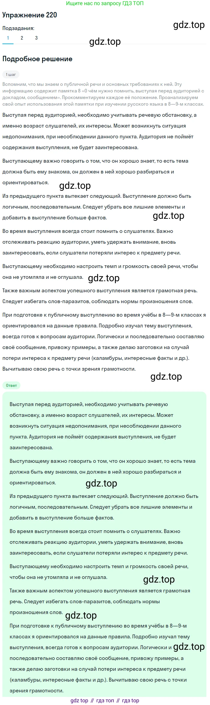 Русский язык, 10 класс Учебник, авторы: Львова Светлана Ивановна, Львов Валентин Витальевич, издательство Мнемозина, Москва, 2019, страница 261, номер 220, Решение