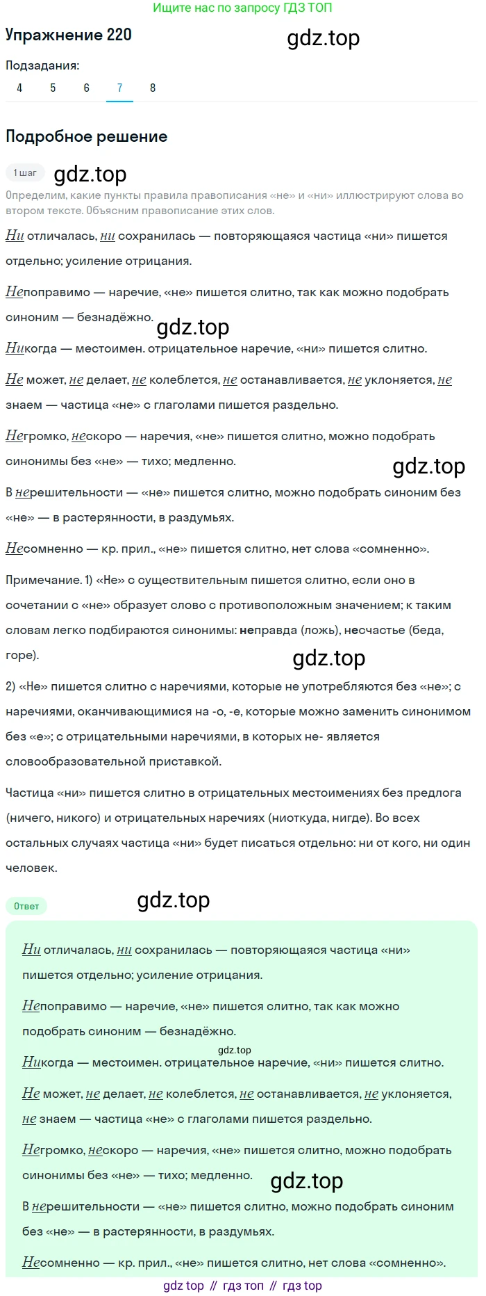 Русский язык, 10 класс Учебник, авторы: Львова Светлана Ивановна, Львов Валентин Витальевич, издательство Мнемозина, Москва, 2019, страница 261, номер 220, Решение (продолжение 7)