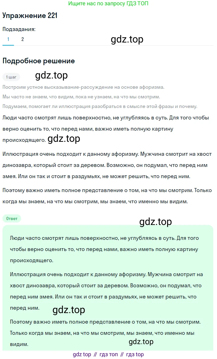 Русский язык, 10 класс Учебник, авторы: Львова Светлана Ивановна, Львов Валентин Витальевич, издательство Мнемозина, Москва, 2019, страница 264, номер 221, Решение