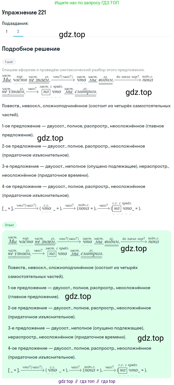 Русский язык, 10 класс Учебник, авторы: Львова Светлана Ивановна, Львов Валентин Витальевич, издательство Мнемозина, Москва, 2019, страница 264, номер 221, Решение (продолжение 2)