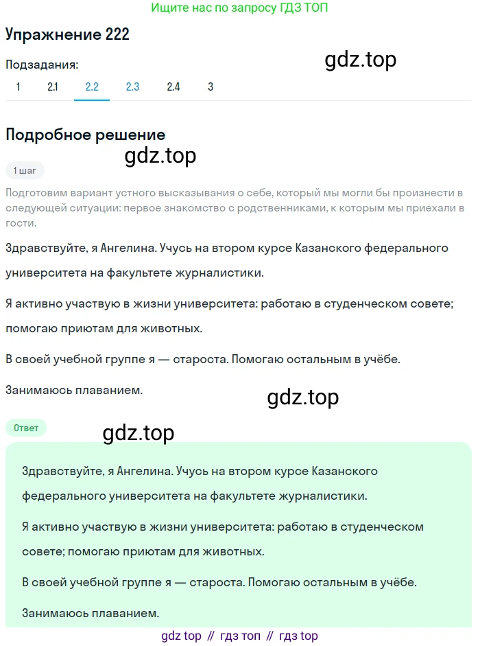 Русский язык, 10 класс Учебник, авторы: Львова Светлана Ивановна, Львов Валентин Витальевич, издательство Мнемозина, Москва, 2019, страница 265, номер 222, Решение (продолжение 3)