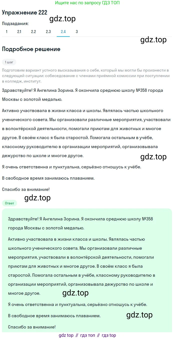 Русский язык, 10 класс Учебник, авторы: Львова Светлана Ивановна, Львов Валентин Витальевич, издательство Мнемозина, Москва, 2019, страница 265, номер 222, Решение (продолжение 5)