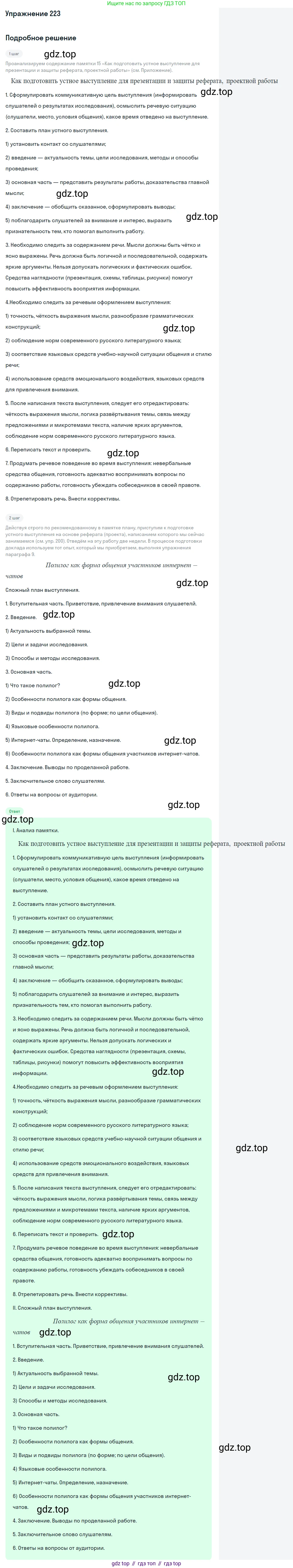 Русский язык, 10 класс Учебник, авторы: Львова Светлана Ивановна, Львов Валентин Витальевич, издательство Мнемозина, Москва, 2019, страница 265, номер 223, Решение