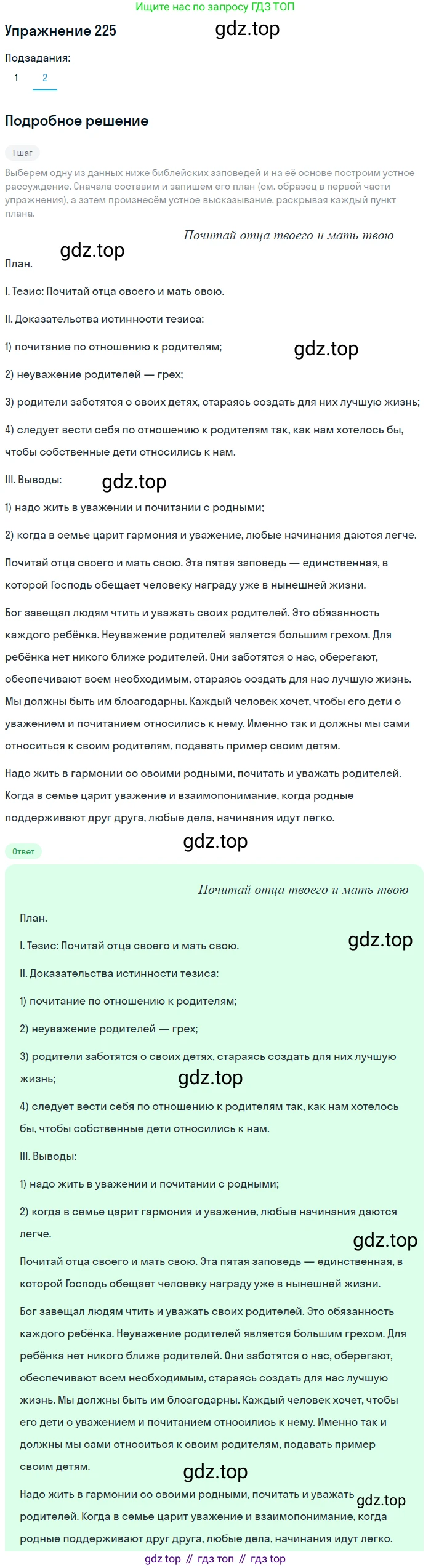 Русский язык, 10 класс Учебник, авторы: Львова Светлана Ивановна, Львов Валентин Витальевич, издательство Мнемозина, Москва, 2019, страница 267, номер 225, Решение (продолжение 2)