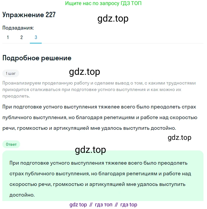 Русский язык, 10 класс Учебник, авторы: Львова Светлана Ивановна, Львов Валентин Витальевич, издательство Мнемозина, Москва, 2019, страница 268, номер 227, Решение (продолжение 3)