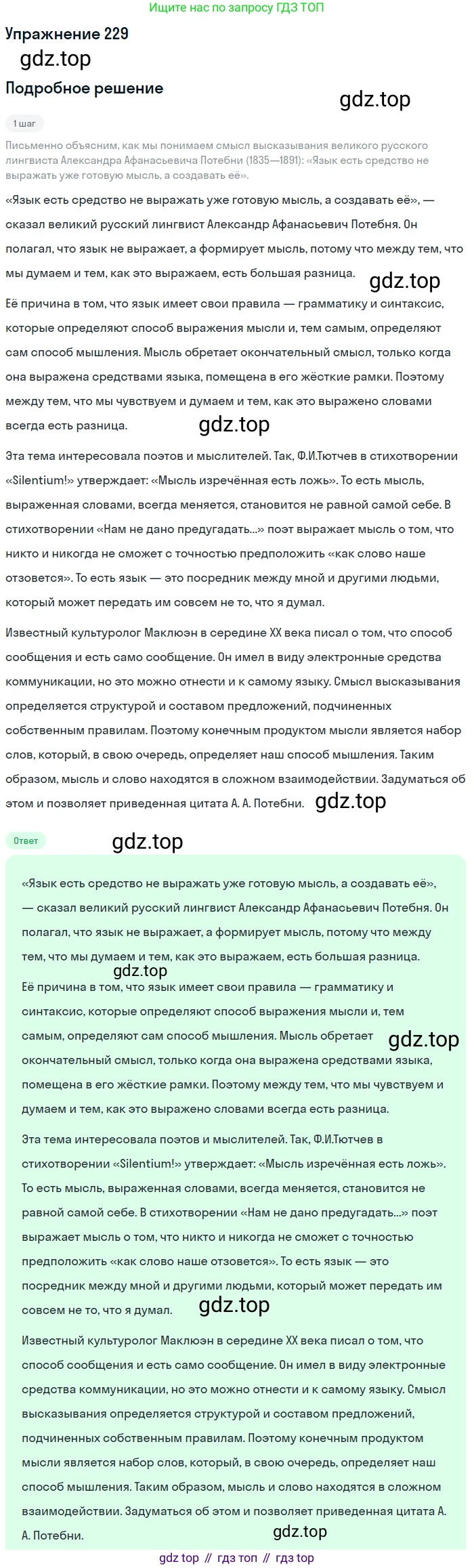 Русский язык, 10 класс Учебник, авторы: Львова Светлана Ивановна, Львов Валентин Витальевич, издательство Мнемозина, Москва, 2019, страница 269, номер 229, Решение