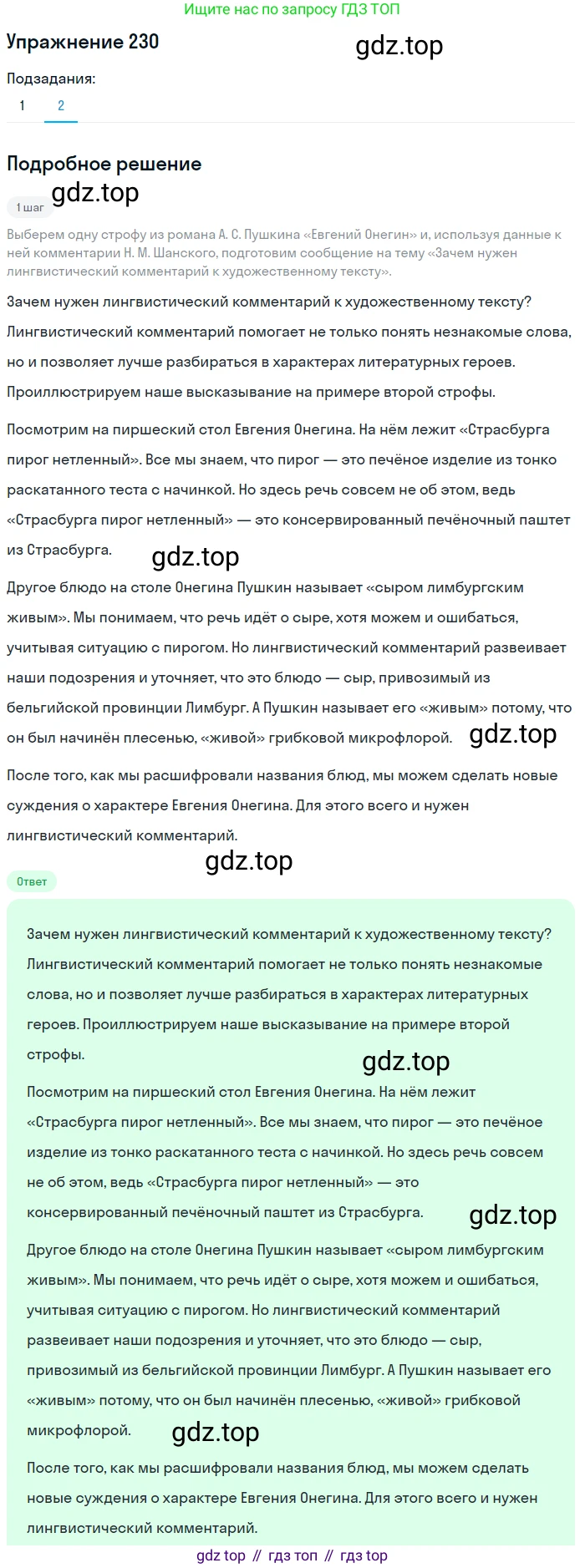 Русский язык, 10 класс Учебник, авторы: Львова Светлана Ивановна, Львов Валентин Витальевич, издательство Мнемозина, Москва, 2019, страница 269, номер 230, Решение (продолжение 2)