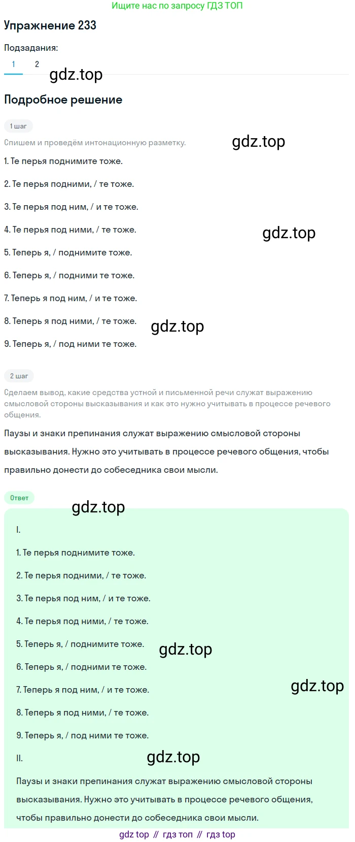 Русский язык, 10 класс Учебник, авторы: Львова Светлана Ивановна, Львов Валентин Витальевич, издательство Мнемозина, Москва, 2019, страница 274, номер 233, Решение