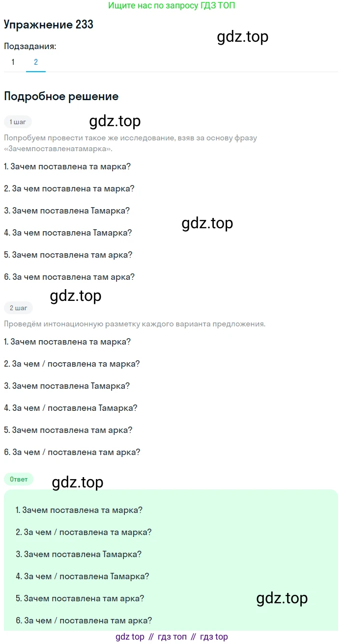 Русский язык, 10 класс Учебник, авторы: Львова Светлана Ивановна, Львов Валентин Витальевич, издательство Мнемозина, Москва, 2019, страница 274, номер 233, Решение (продолжение 2)