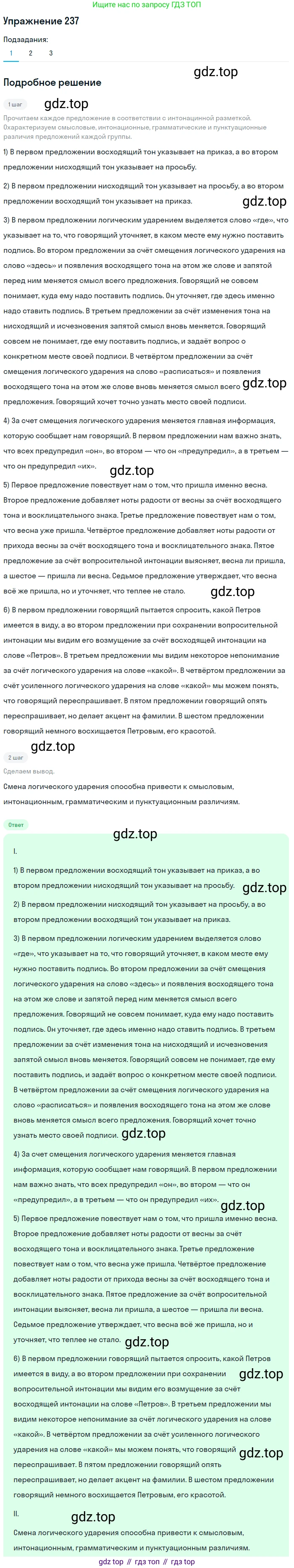 Русский язык, 10 класс Учебник, авторы: Львова Светлана Ивановна, Львов Валентин Витальевич, издательство Мнемозина, Москва, 2019, страница 279, номер 237, Решение