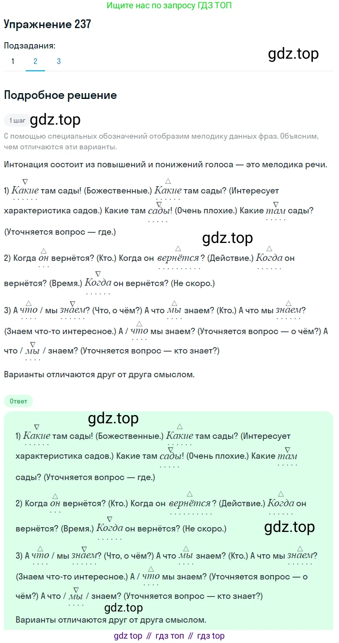 Русский язык, 10 класс Учебник, авторы: Львова Светлана Ивановна, Львов Валентин Витальевич, издательство Мнемозина, Москва, 2019, страница 279, номер 237, Решение (продолжение 2)