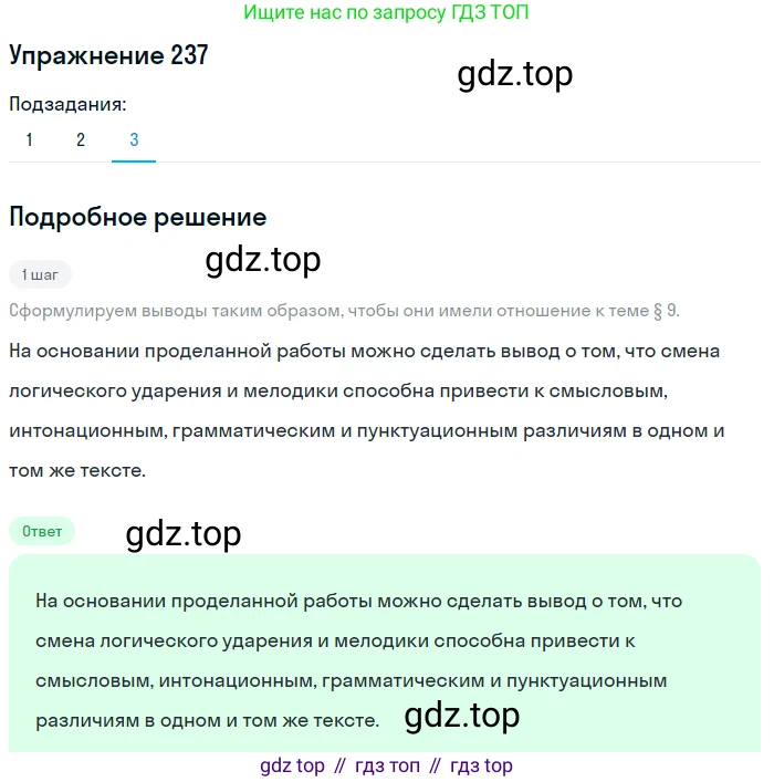 Русский язык, 10 класс Учебник, авторы: Львова Светлана Ивановна, Львов Валентин Витальевич, издательство Мнемозина, Москва, 2019, страница 279, номер 237, Решение (продолжение 3)
