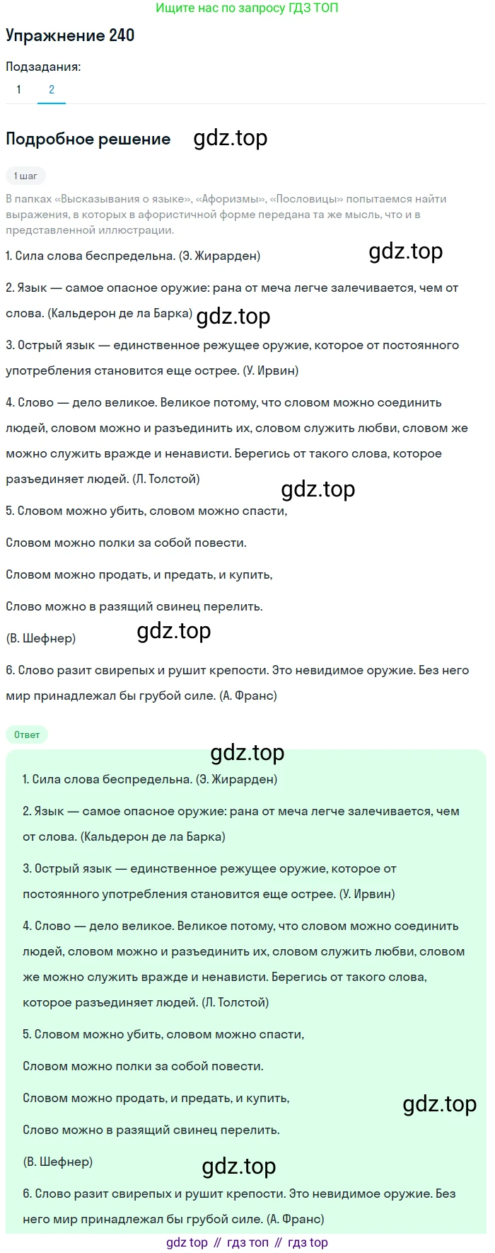 Русский язык, 10 класс Учебник, авторы: Львова Светлана Ивановна, Львов Валентин Витальевич, издательство Мнемозина, Москва, 2019, страница 281, номер 240, Решение (продолжение 2)