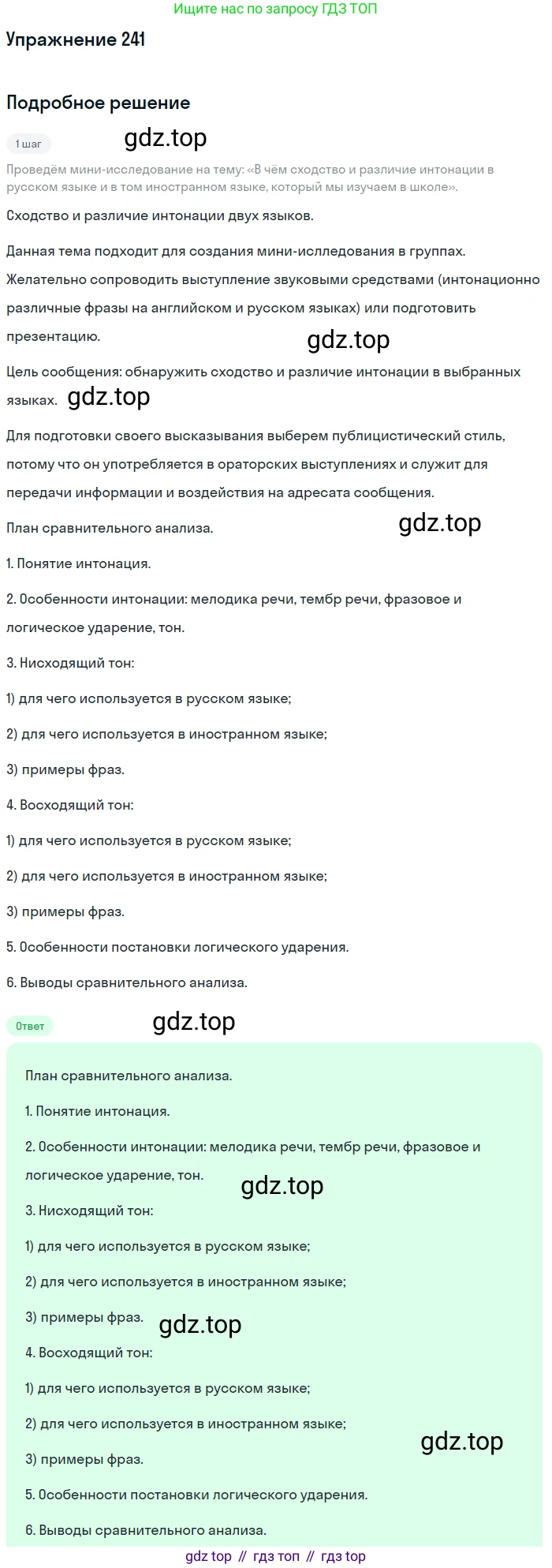 Русский язык, 10 класс Учебник, авторы: Львова Светлана Ивановна, Львов Валентин Витальевич, издательство Мнемозина, Москва, 2019, страница 282, номер 241, Решение