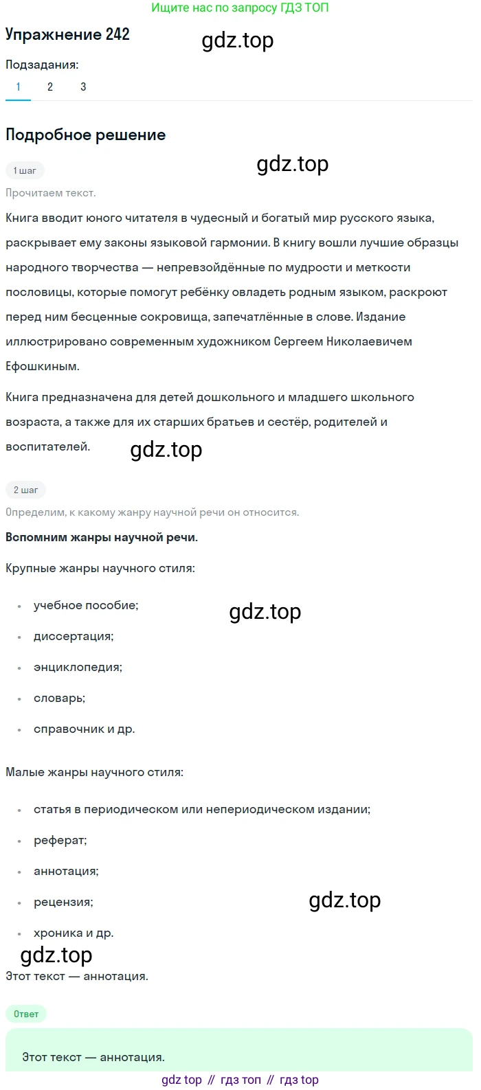 Русский язык, 10 класс Учебник, авторы: Львова Светлана Ивановна, Львов Валентин Витальевич, издательство Мнемозина, Москва, 2019, страница 282, номер 242, Решение