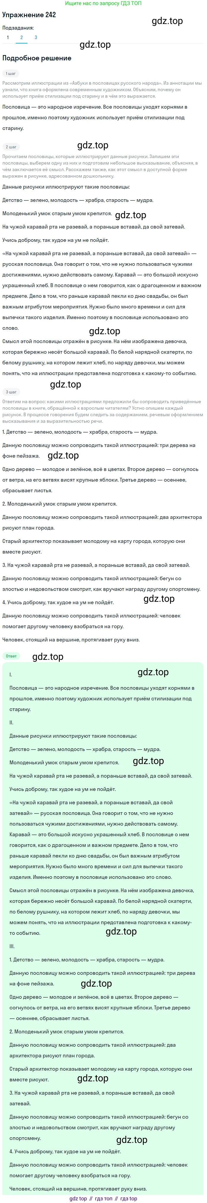 Русский язык, 10 класс Учебник, авторы: Львова Светлана Ивановна, Львов Валентин Витальевич, издательство Мнемозина, Москва, 2019, страница 282, номер 242, Решение (продолжение 2)