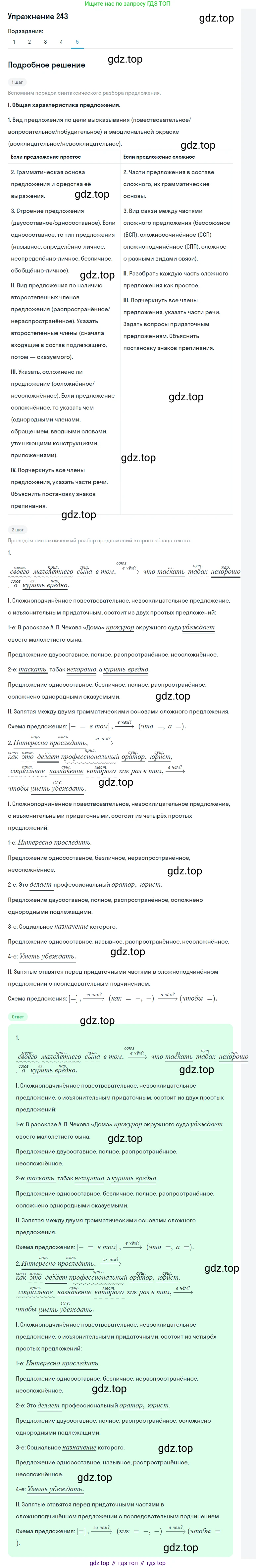 Русский язык, 10 класс Учебник, авторы: Львова Светлана Ивановна, Львов Валентин Витальевич, издательство Мнемозина, Москва, 2019, страница 283, номер 243, Решение (продолжение 5)