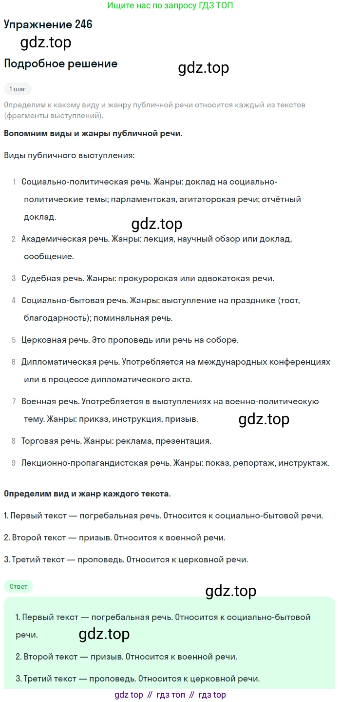 Русский язык, 10 класс Учебник, авторы: Львова Светлана Ивановна, Львов Валентин Витальевич, издательство Мнемозина, Москва, 2019, страница 285, номер 246, Решение