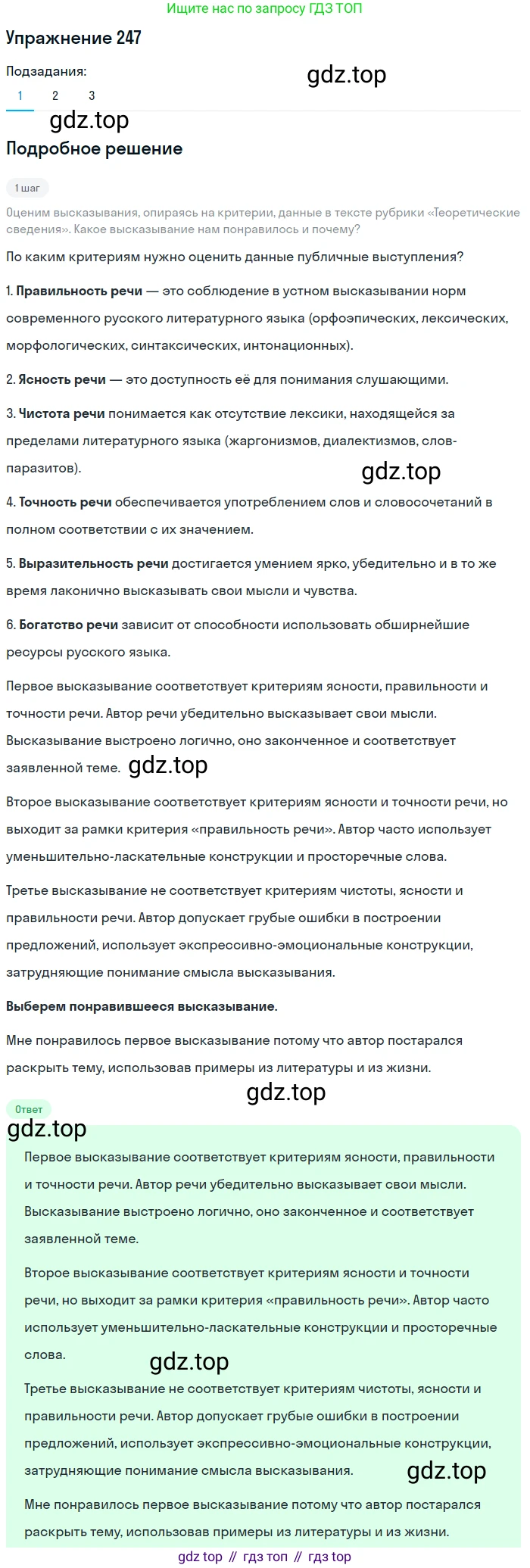 Русский язык, 10 класс Учебник, авторы: Львова Светлана Ивановна, Львов Валентин Витальевич, издательство Мнемозина, Москва, 2019, страница 287, номер 247, Решение
