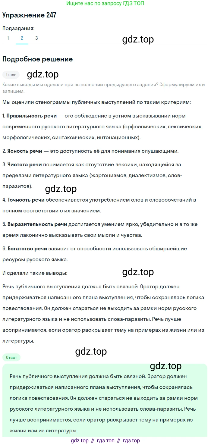 Русский язык, 10 класс Учебник, авторы: Львова Светлана Ивановна, Львов Валентин Витальевич, издательство Мнемозина, Москва, 2019, страница 287, номер 247, Решение (продолжение 2)