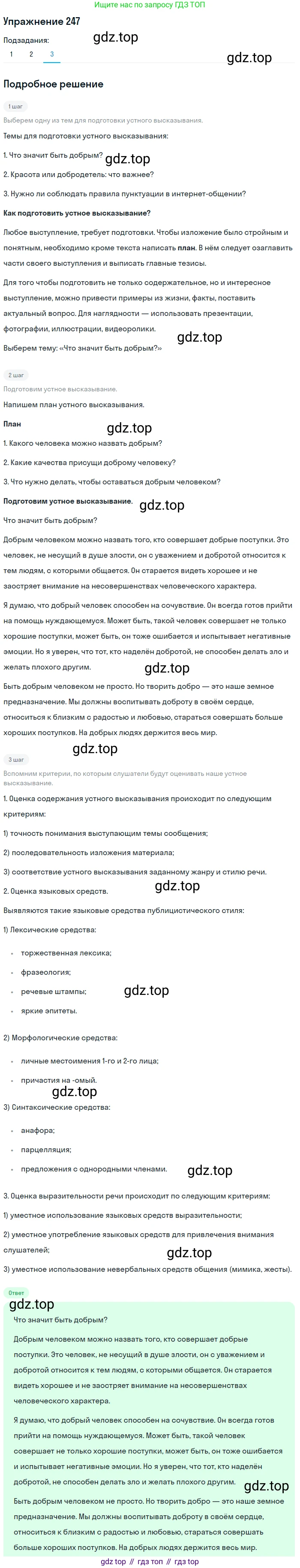 Русский язык, 10 класс Учебник, авторы: Львова Светлана Ивановна, Львов Валентин Витальевич, издательство Мнемозина, Москва, 2019, страница 287, номер 247, Решение (продолжение 3)