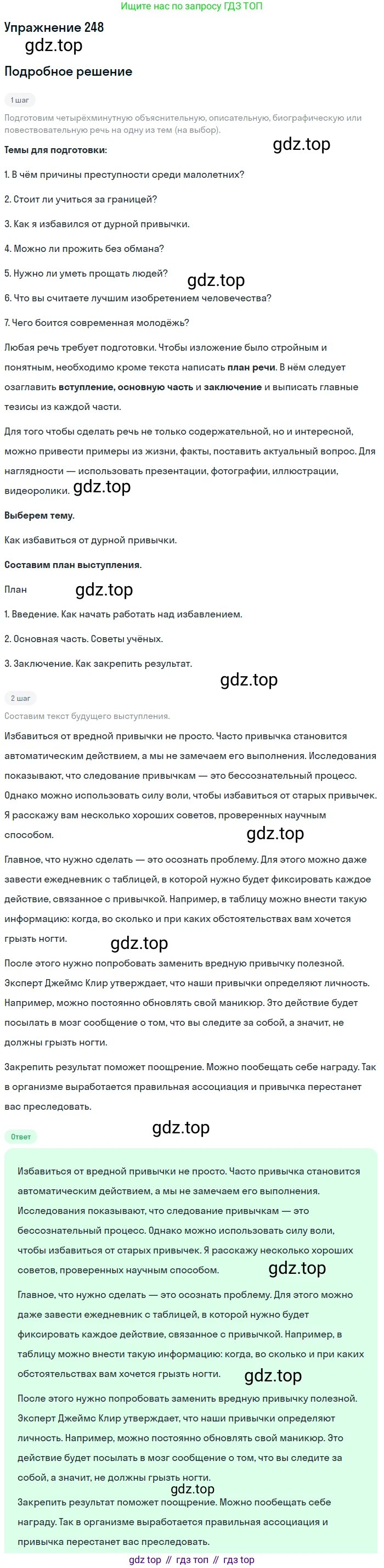 Русский язык, 10 класс Учебник, авторы: Львова Светлана Ивановна, Львов Валентин Витальевич, издательство Мнемозина, Москва, 2019, страница 291, номер 248, Решение
