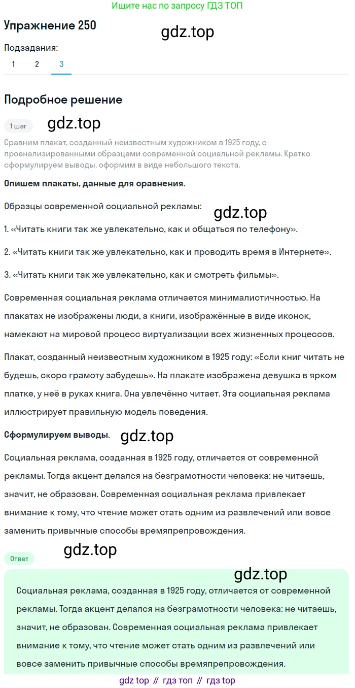 Русский язык, 10 класс Учебник, авторы: Львова Светлана Ивановна, Львов Валентин Витальевич, издательство Мнемозина, Москва, 2019, страница 291, номер 250, Решение (продолжение 3)