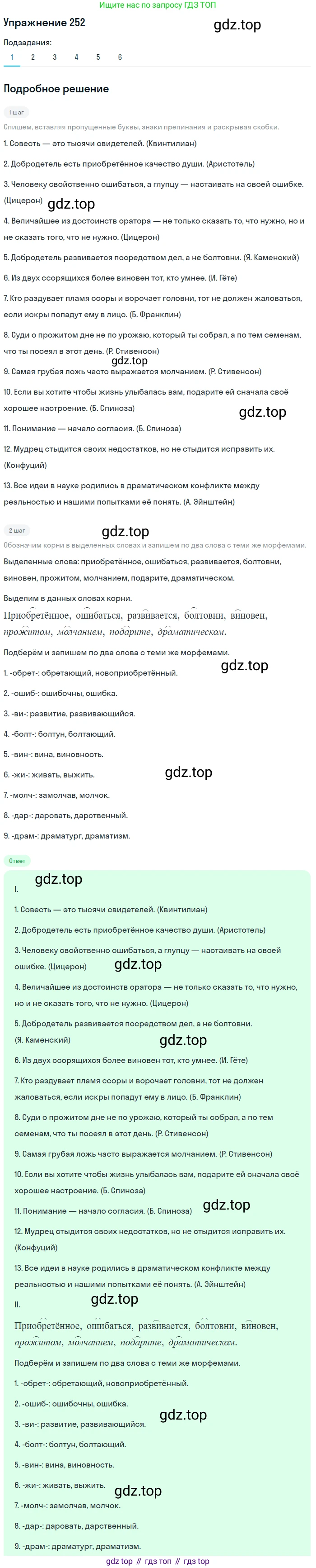 Русский язык, 10 класс Учебник, авторы: Львова Светлана Ивановна, Львов Валентин Витальевич, издательство Мнемозина, Москва, 2019, страница 292, номер 252, Решение