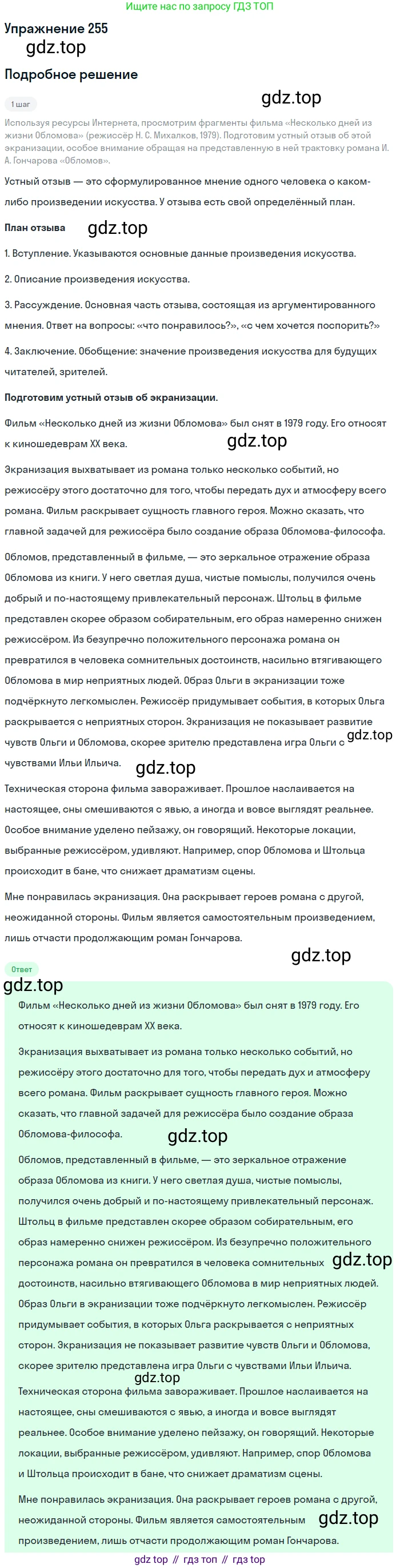 Русский язык, 10 класс Учебник, авторы: Львова Светлана Ивановна, Львов Валентин Витальевич, издательство Мнемозина, Москва, 2019, страница 294, номер 255, Решение