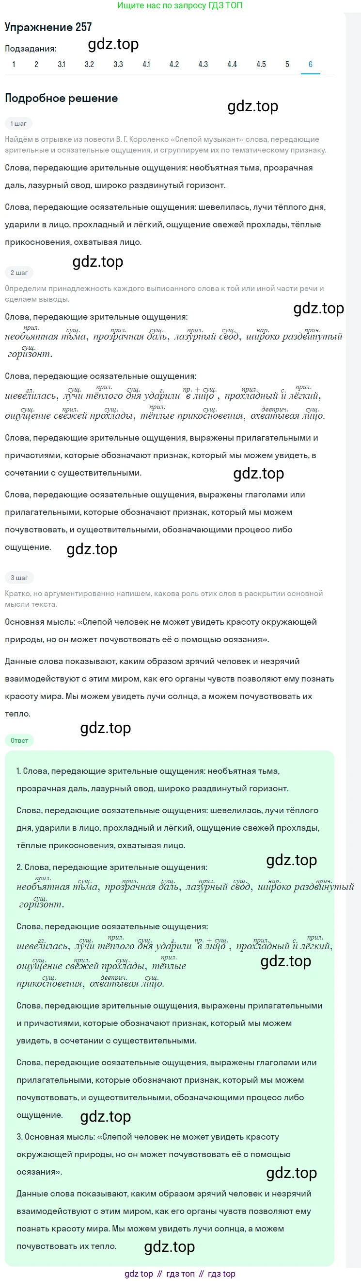 Русский язык, 10 класс Учебник, авторы: Львова Светлана Ивановна, Львов Валентин Витальевич, издательство Мнемозина, Москва, 2019, страница 294, номер 257, Решение (продолжение 12)