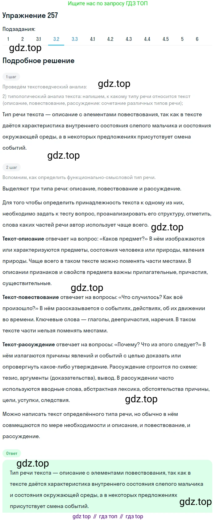 Русский язык, 10 класс Учебник, авторы: Львова Светлана Ивановна, Львов Валентин Витальевич, издательство Мнемозина, Москва, 2019, страница 294, номер 257, Решение (продолжение 4)