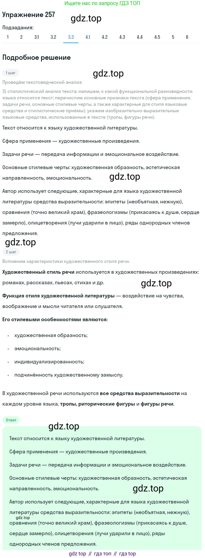 Русский язык, 10 класс Учебник, авторы: Львова Светлана Ивановна, Львов Валентин Витальевич, издательство Мнемозина, Москва, 2019, страница 294, номер 257, Решение (продолжение 5)