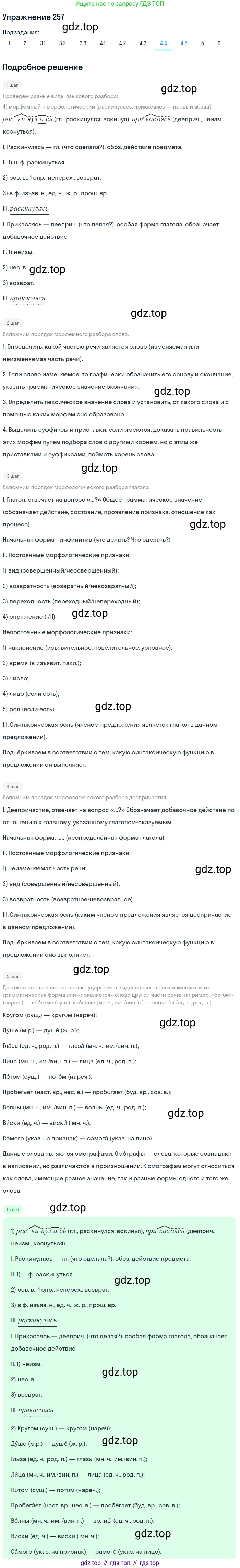 Русский язык, 10 класс Учебник, авторы: Львова Светлана Ивановна, Львов Валентин Витальевич, издательство Мнемозина, Москва, 2019, страница 294, номер 257, Решение (продолжение 9)
