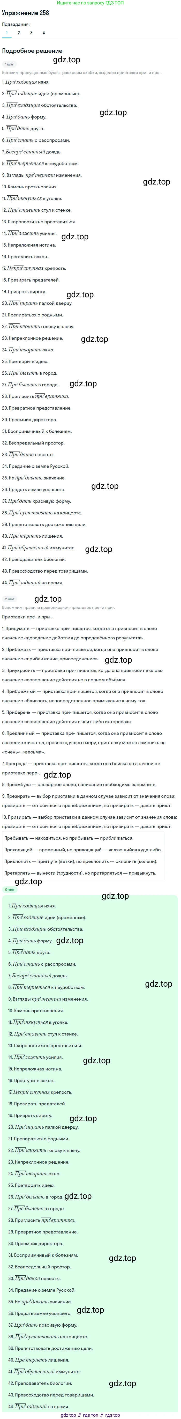 Русский язык, 10 класс Учебник, авторы: Львова Светлана Ивановна, Львов Валентин Витальевич, издательство Мнемозина, Москва, 2019, страница 296, номер 258, Решение