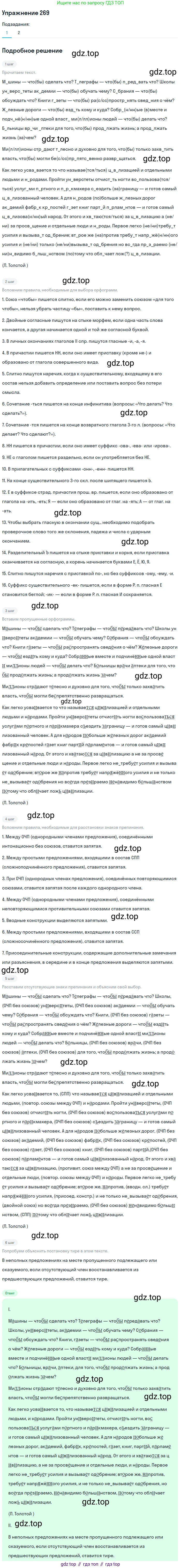 Русский язык, 10 класс Учебник, авторы: Львова Светлана Ивановна, Львов Валентин Витальевич, издательство Мнемозина, Москва, 2019, страница 302, номер 269, Решение