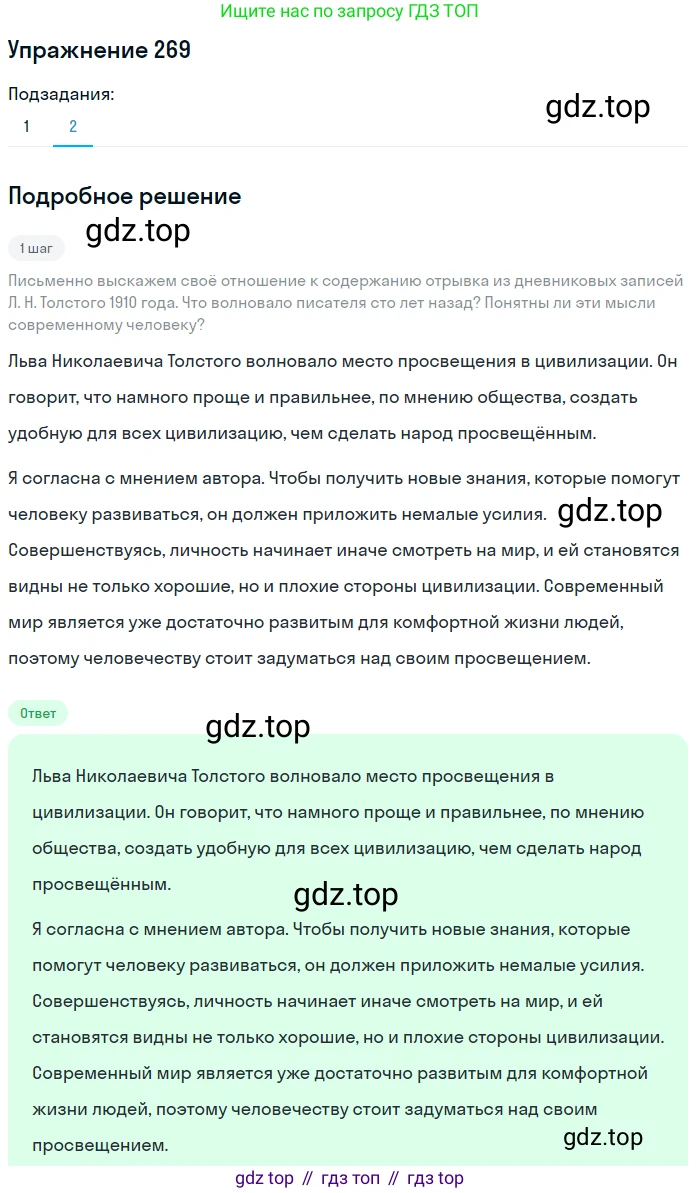 Русский язык, 10 класс Учебник, авторы: Львова Светлана Ивановна, Львов Валентин Витальевич, издательство Мнемозина, Москва, 2019, страница 302, номер 269, Решение (продолжение 2)